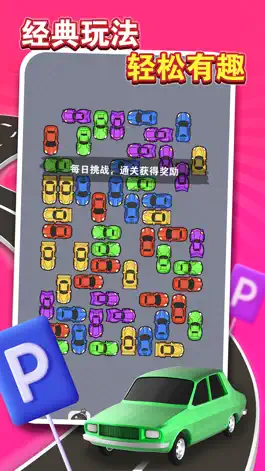 Game screenshot 停个车-益智闯关 hack