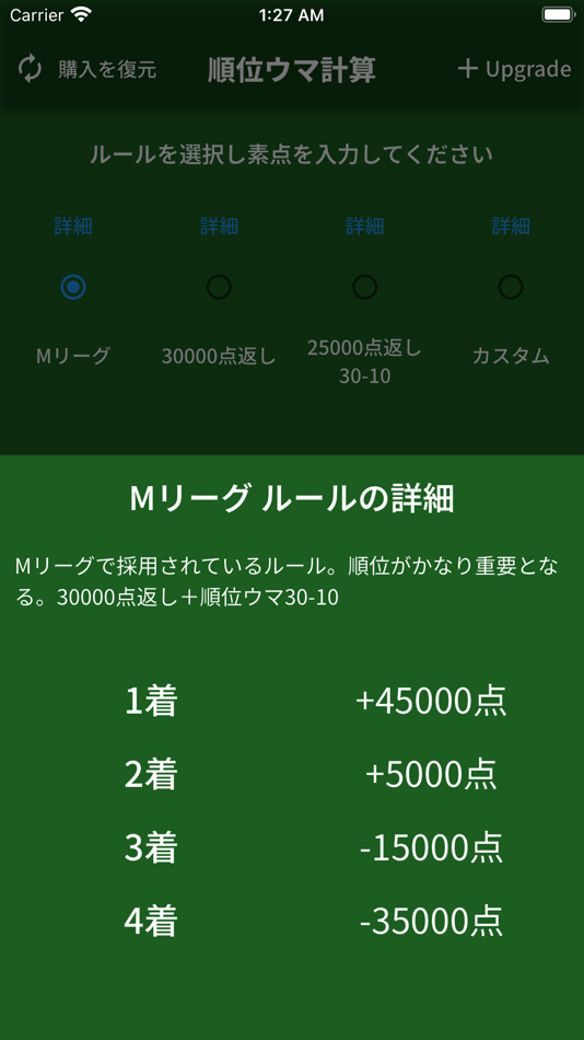 #3. 順位ウマ計算 (iOS) 由: TAKUTO KURODA