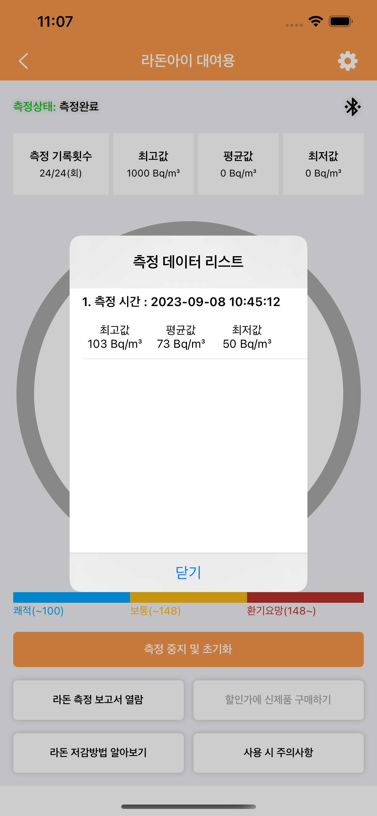라돈아이 대여용