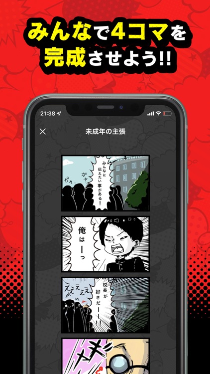 4コマ部 - みんなで作るお絵かきアプリ -