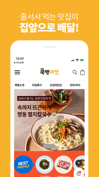 Cookbank Market Screenshot