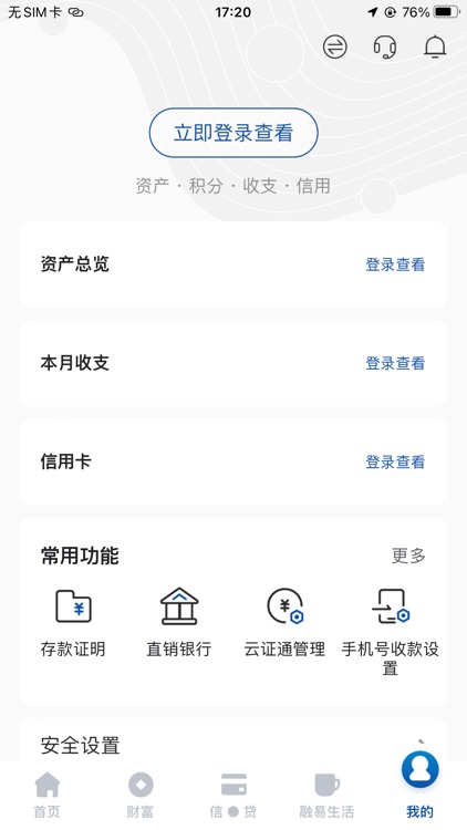 湖南银行 screenshot-5