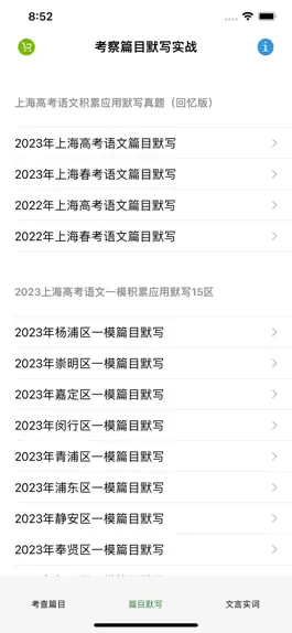 Game screenshot 上海高考语文积累应用考查篇目 文言实词300 apk