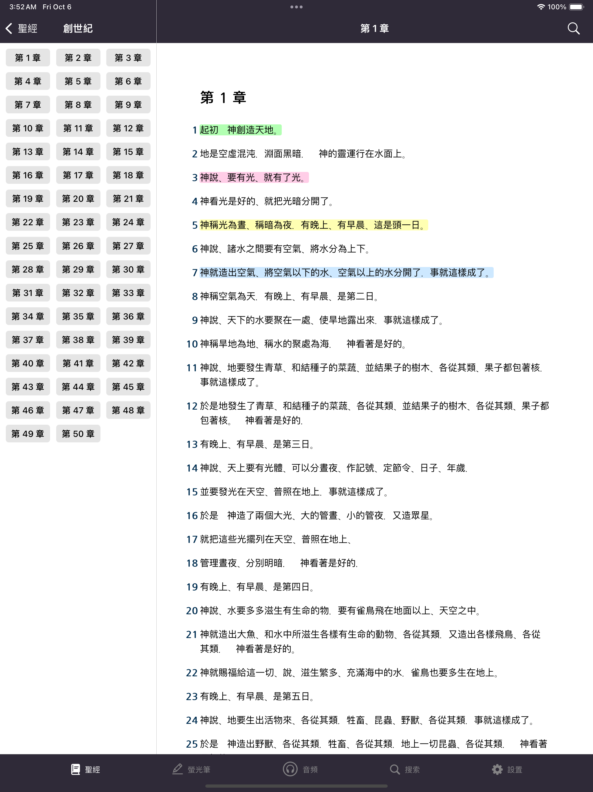 聖經 - Chinese Holy Bible