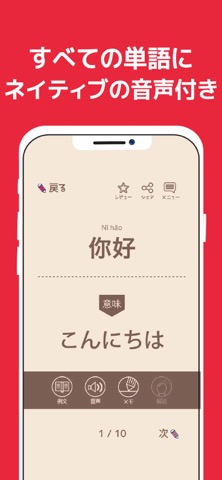単語で覚える中国語 - リスニング機能付き勉強アプリのおすすめ画像1