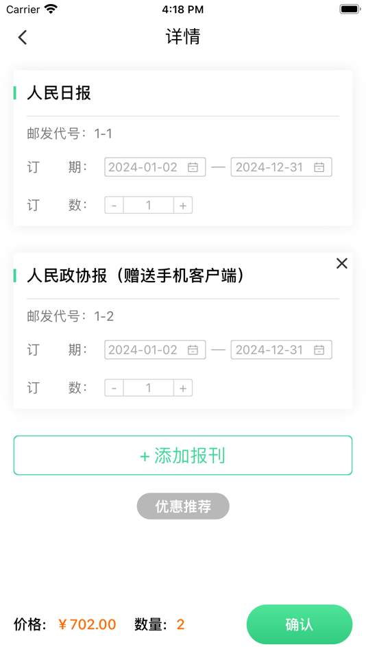#2. 邮惠通 (iOS) 由: 北京报刊发行局