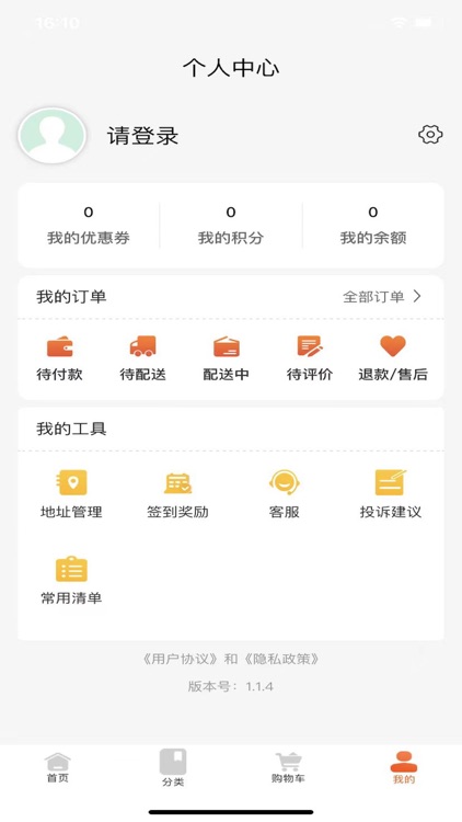 鲜速达配送 screenshot-4