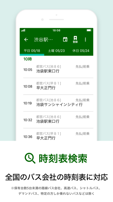 バスnavitime バス 時刻表 乗り換え By Navitime Japan Co Ltd Ios 日本 Searchman アプリ マーケットデータ