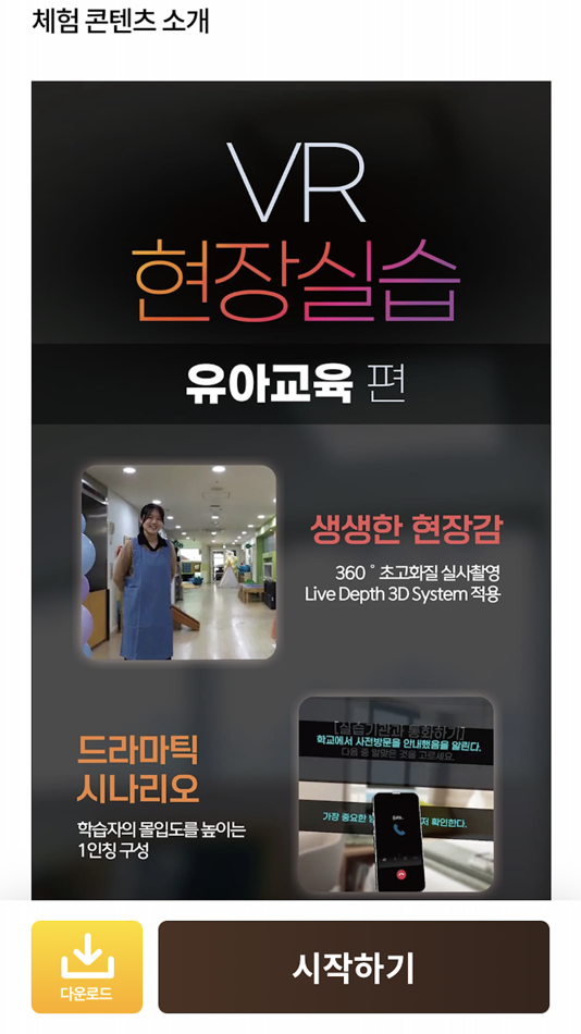 #5. VR 현장실습 (iOS) 由: Bonghyun Seo