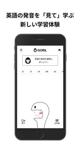 Game screenshot Goril (ゴリル) - 発音の達人 mod apk