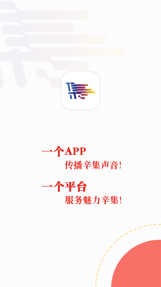 #1. 冀云辛集发布 (iOS) 由: 辛集融媒体中心