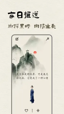 Game screenshot 一席话 - 每日正能量励志语录 apk