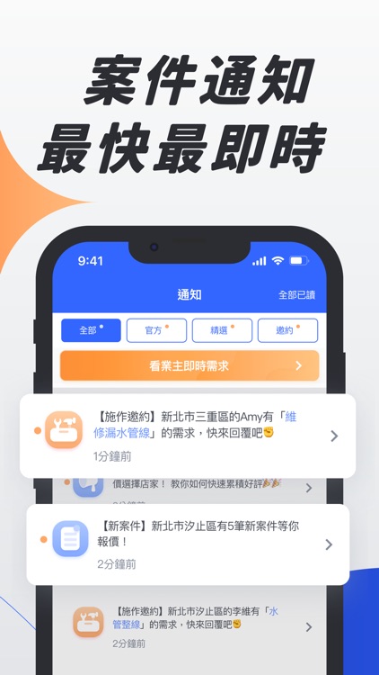 找師傅－接案必備APP