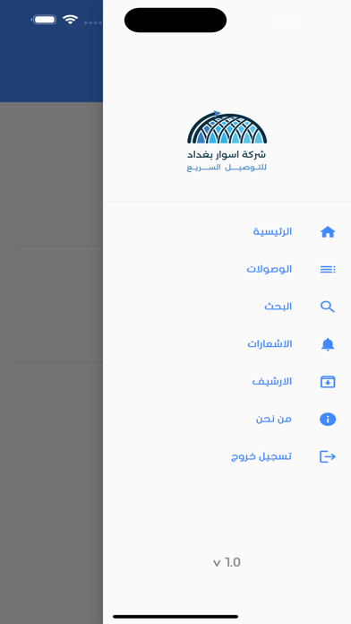 اسوار بغداد Screenshot