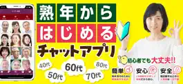 Game screenshot はじめるチャットは熟年や中高年シニア層向けアプリ mod apk