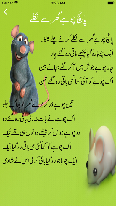Kids Rhymes - Kids Urdu Poetry Screenshot