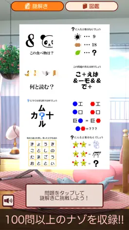 Game screenshot 謎解き育成ゲーム 謎喰いエイリアン娘 hack