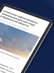 Хибины: Мурманск в кармане айпад изображения 2