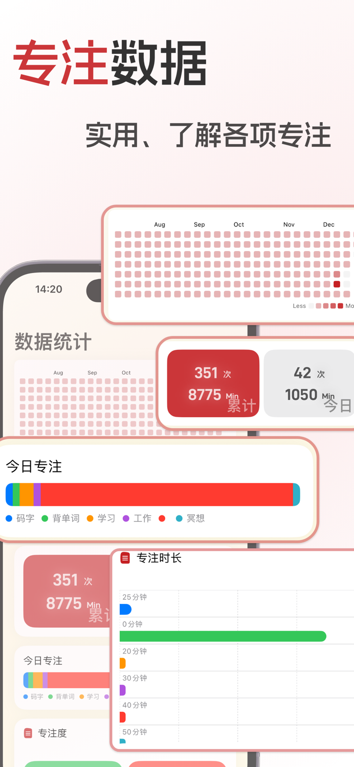 番茄钟-极简专注工作25分钟