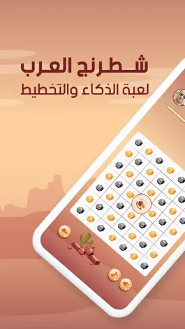 Game screenshot Seja سيجة hack