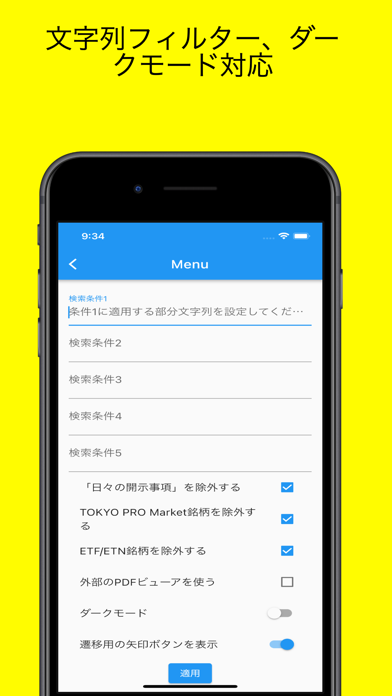 適時開示くん Screenshot