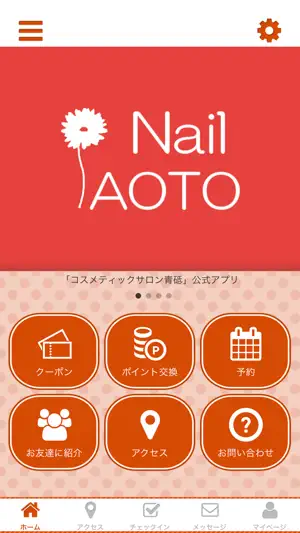 コスメティックサロン青砥 screenshot 1