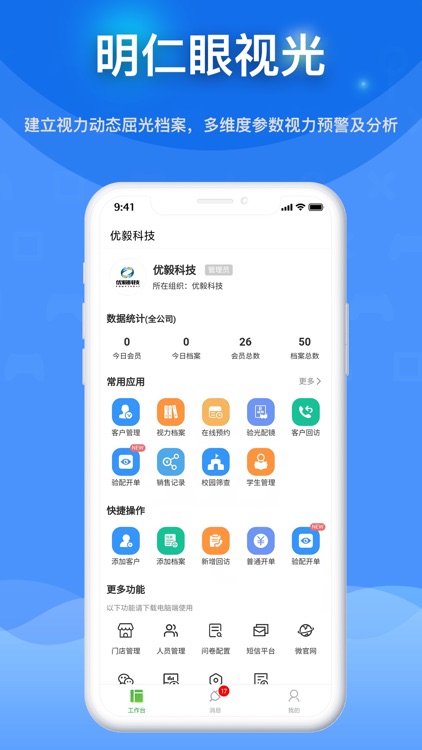 明仁眼视光