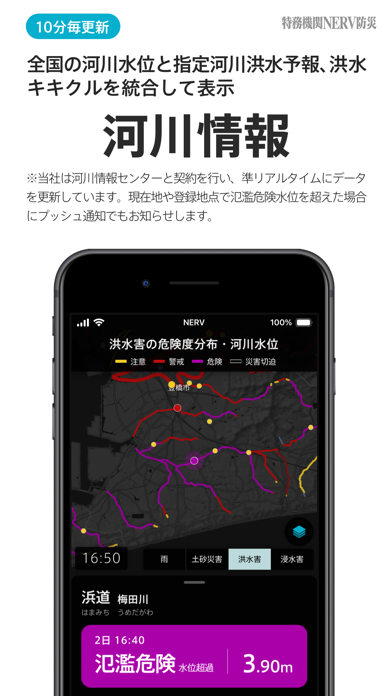 特務機関NERV防災 screenshot1