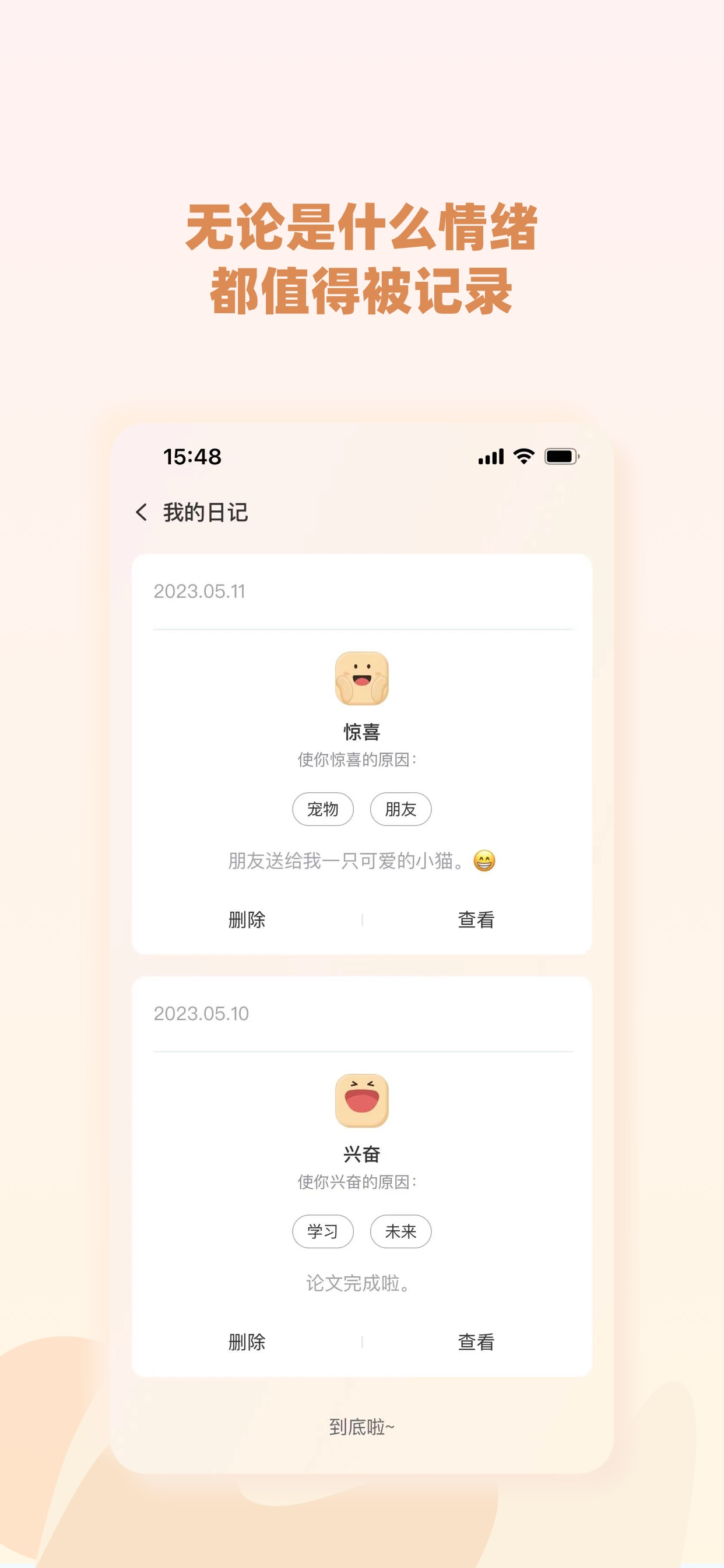 情绪日迹