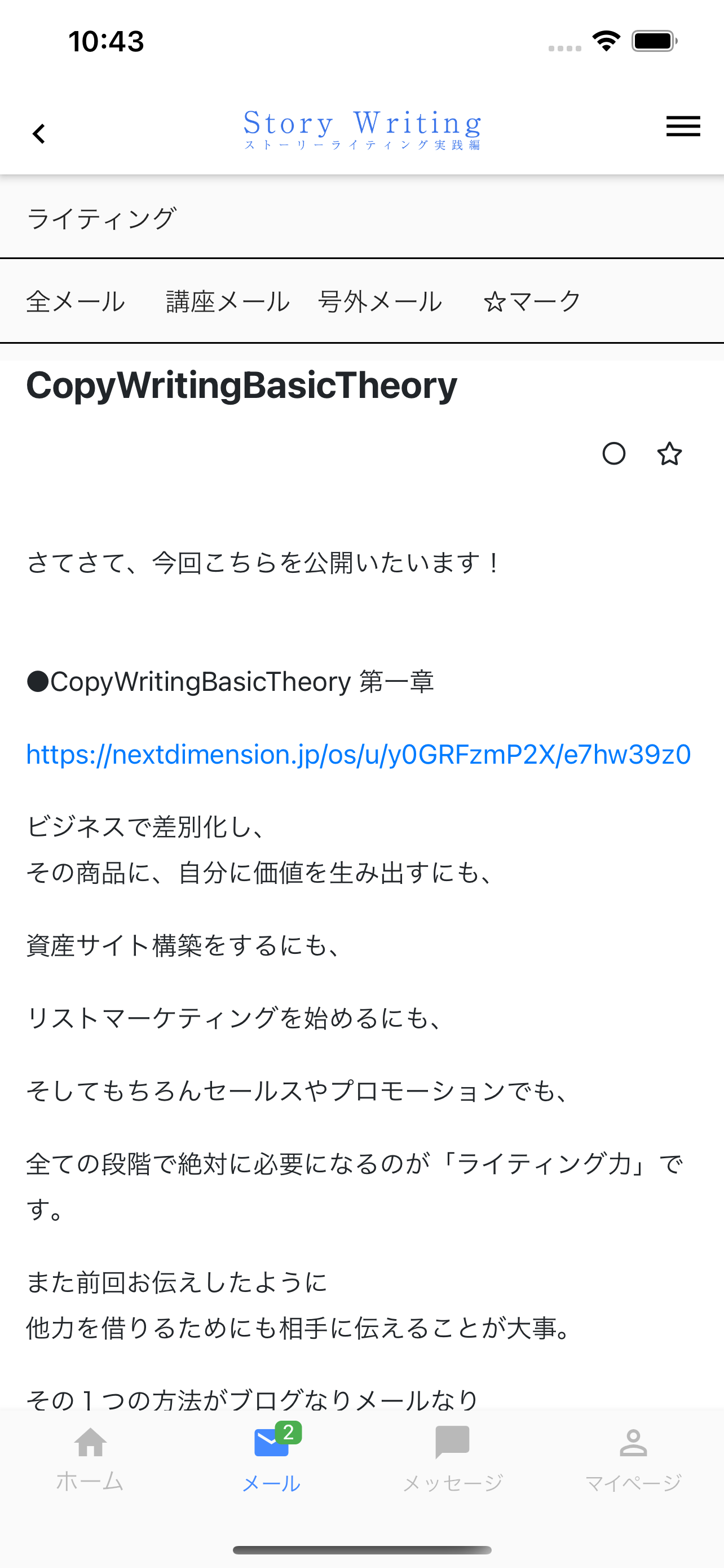 StoryWriting - ストーリーライティング実践編