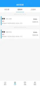 威帜救援 screenshot #2 for iPhone