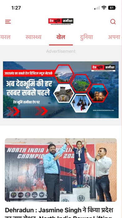 Dev Bhoomi Samiksha Screenshot