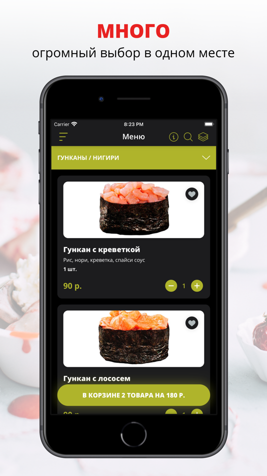 #Ещё Суши | Наро-Фоминск - 8.1.0 - (iOS)