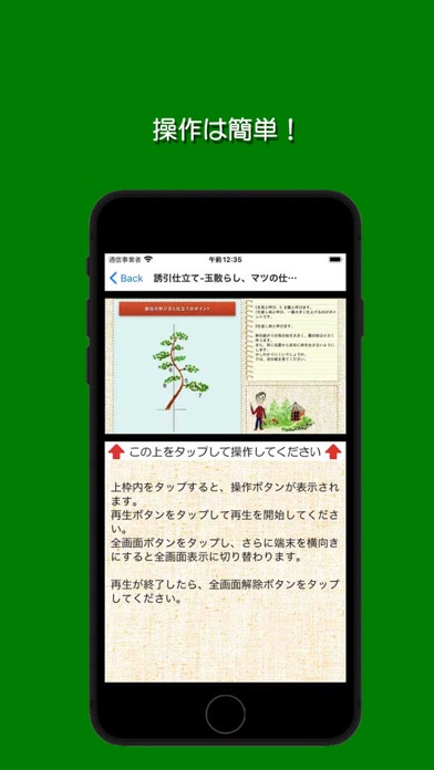 Screenshot #3 pour 樹形式剪定教室 基本編 中級