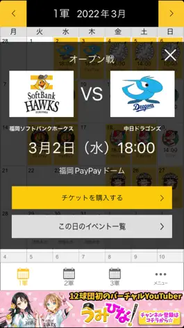 Game screenshot ホークス試合日程表 apk