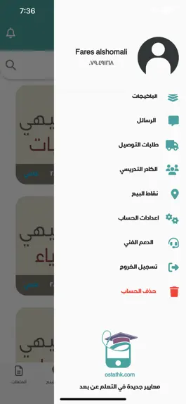 Game screenshot Ostathk أستاذك hack