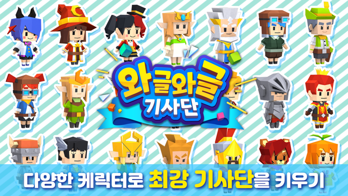 와글와글 기사단