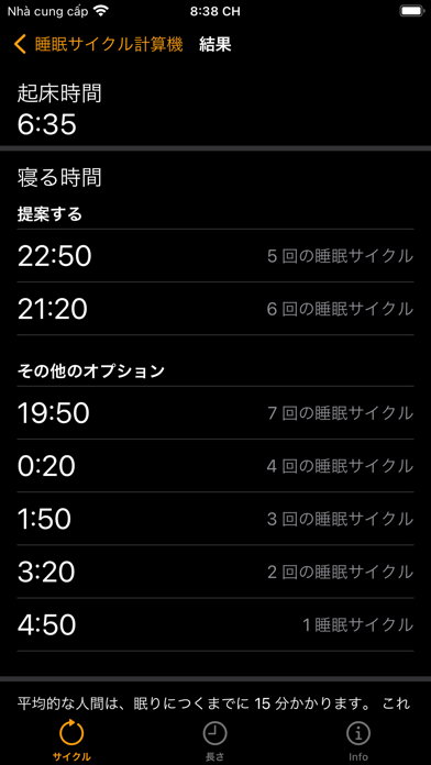 睡眠計算機: 起きる時間, 寝る時間のおすすめ画像2