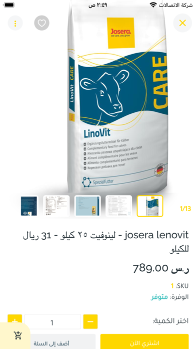 مكمل واحد الغذائية Screenshot