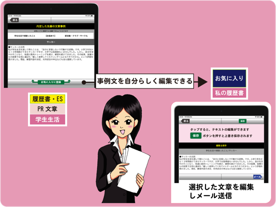 Screenshot #5 pour 就活女子のミカタ　履歴書・ES（for  iPad）