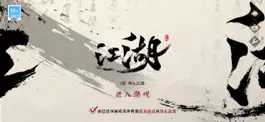 Game screenshot 剑问江湖 mod apk