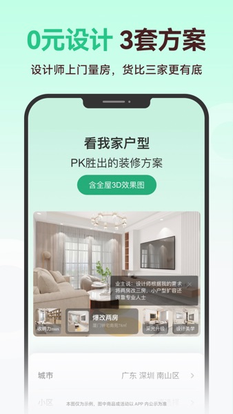 【图】土巴兔家装-装修设计效果图必备(截图2) 【图】土巴兔家装-装修设计效果图必备(截图2)