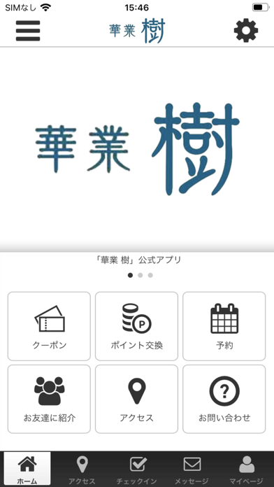 華業 樹 Screenshot