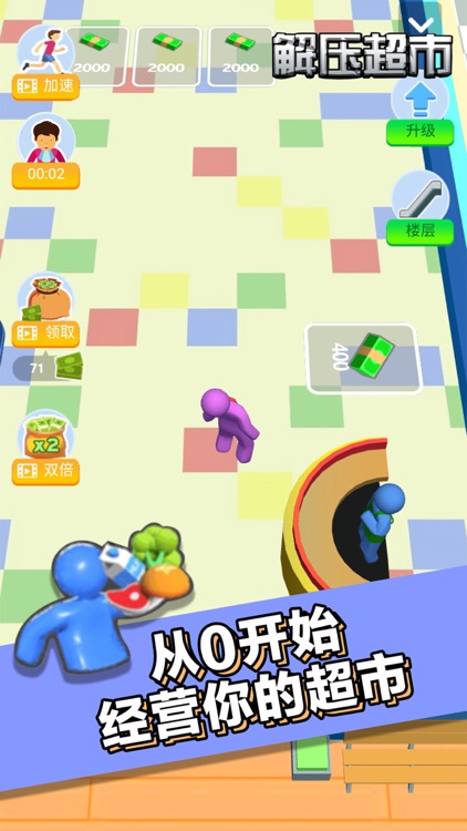 解压超市 - 模拟经营休闲单机手游