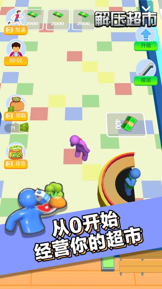 #2. 解压超市 - 模拟经营休闲单机手游 (iOS) Podle: 世明 黎