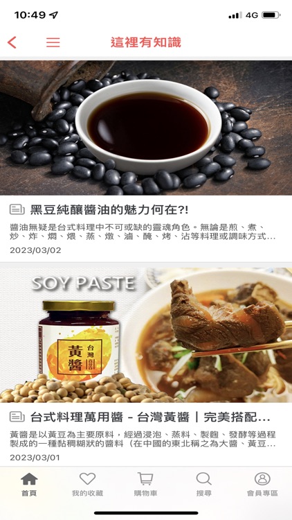 我的好事集：美好生活更進一步 screenshot-3