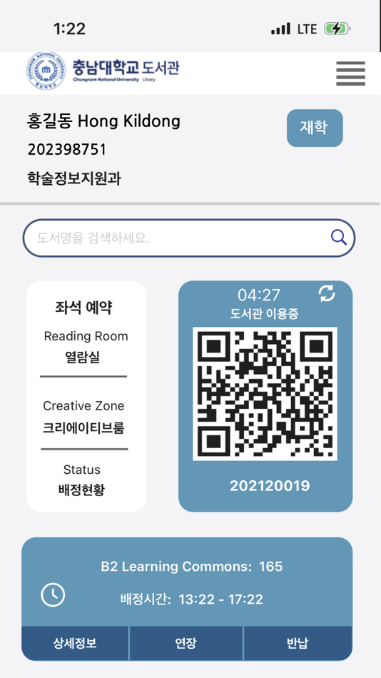 충남대학교 도서관 - 20240324 - (iOS)