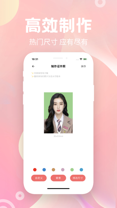 Screenshot #2 pour 证件照-智能证件照&证件照制作