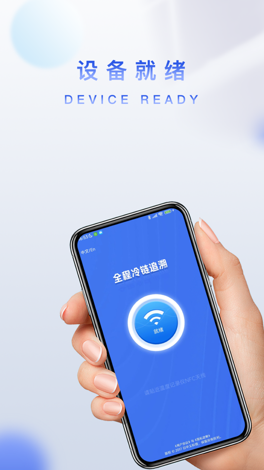 #2. 掌上追溯 (iOS) Podle: Vaccine and Health Institute
