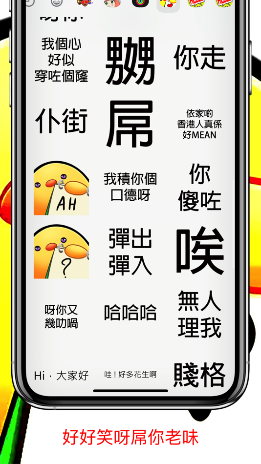#3. 好好笑呀屌你老味 (iOS) 由: Dalila Oussama